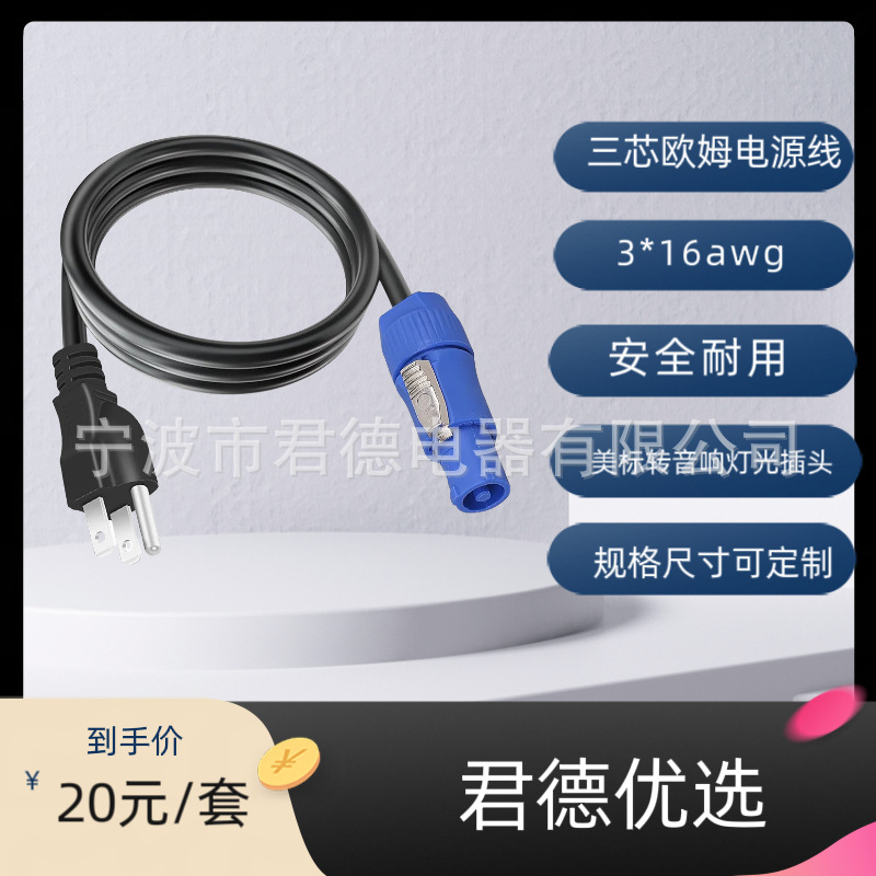 舞台灯光通用光束灯美规电源线航空头LED大屏三芯输入电源插头20A