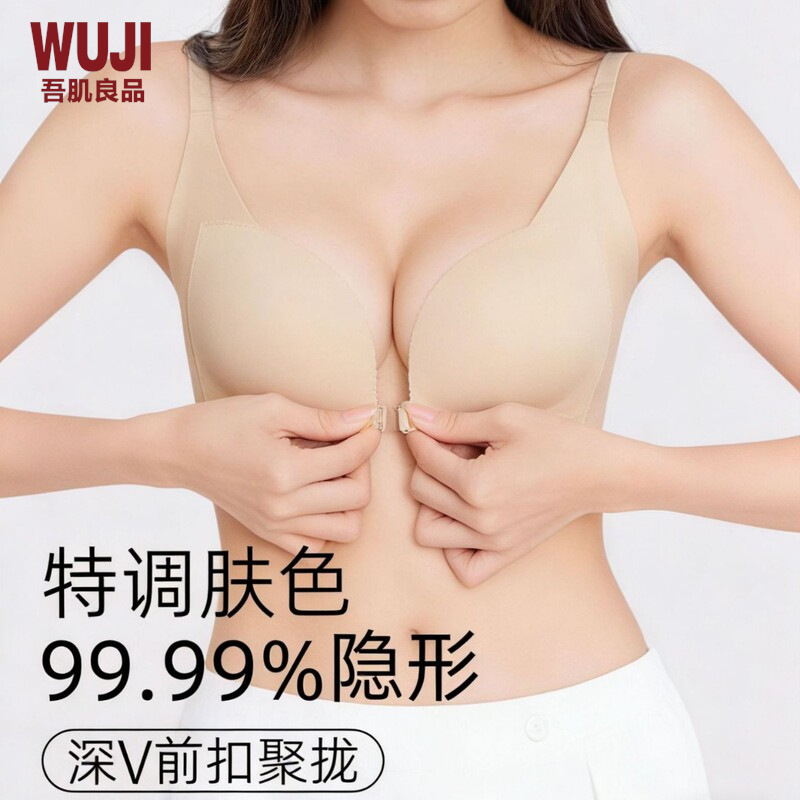 Wuji Liangpin* Big Brand Same Source Series Front Clasp Push-Up Bra for Women, Small Bust Enhancer, Beautiful Back, Seamless Bra