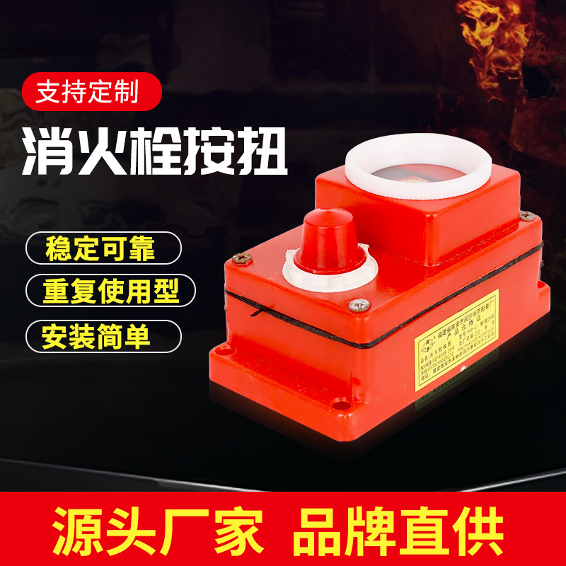 消防紧急手动击碎火灾报警按钮消火栓起泵按钮圆形玻璃片破碎开关
