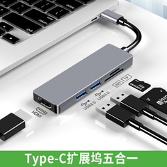5 in 1拡張ドックtypec hdmiカードリーダーusb拡張器hubハブ5 in 1拡張ドック