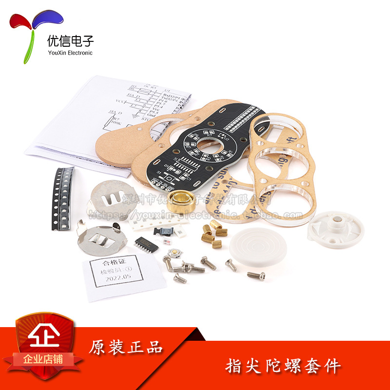 LED发光指尖陀螺套件 旋转手指陀螺/单片机可编程趣味电子DIY散件
