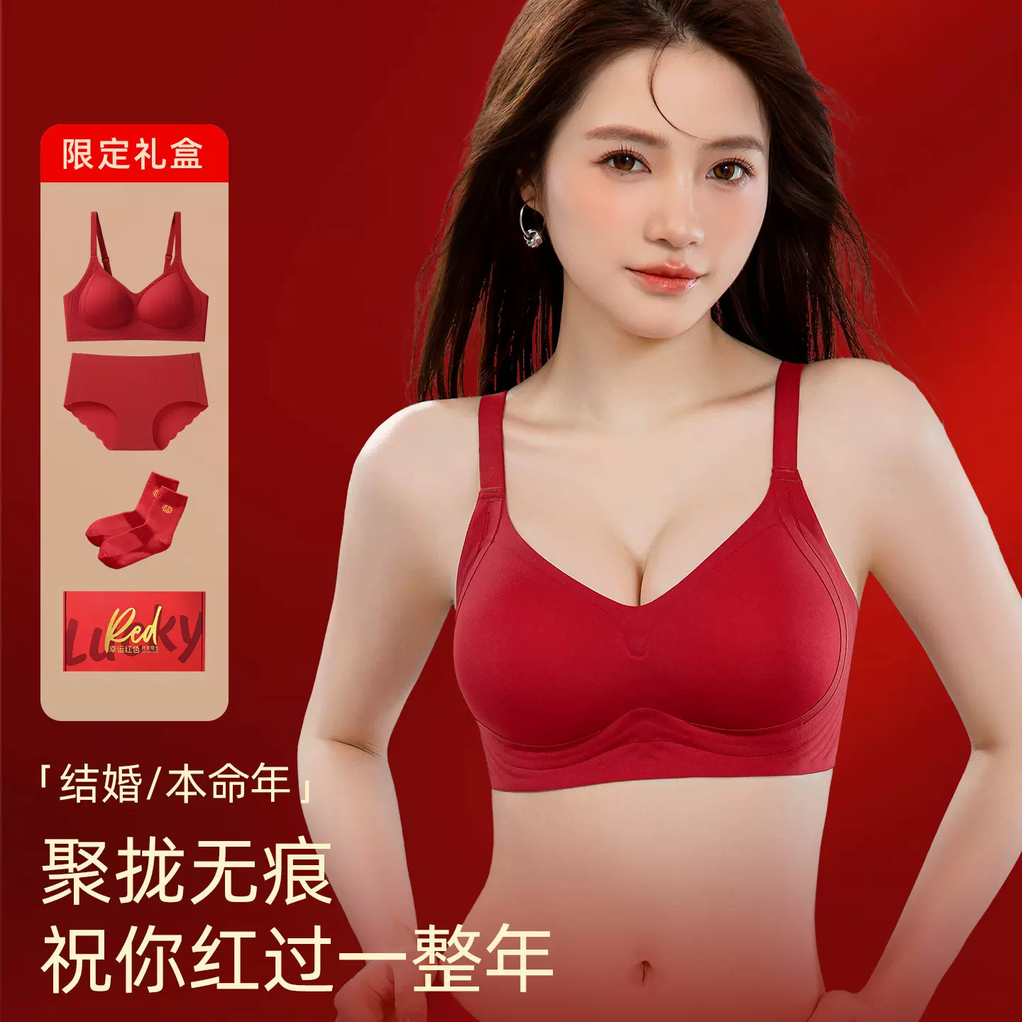 本命年红色套装内衣女小胸聚拢新娘结婚鸿运防下垂收副乳无痕文胸
