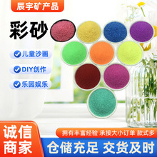 染色彩砂瓶装儿童娱乐彩色沙画专用沙微景观烧结细沙多色彩砂矿物