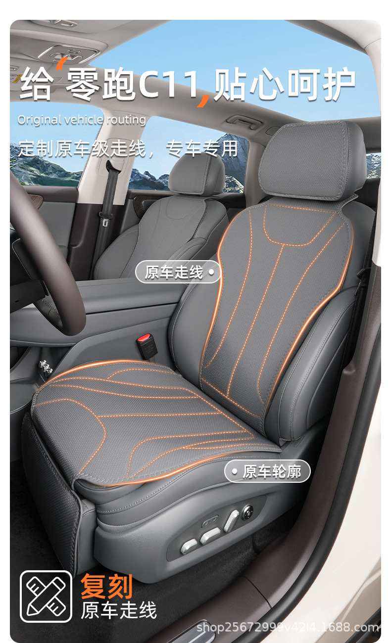 Suitable for Leapmotor C11 seat cushion, 26-27 models, special all-season breathable rear seat cushion car seat cover