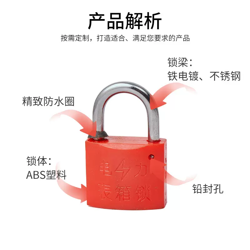 塑钢电箱工业安全挂锁电力表箱锁 批发直供防盗通开工具电表箱锁