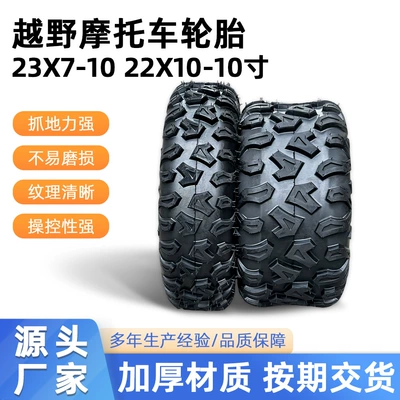 Four-Wheel Off-Road Motorcycle Accessories Atv 23X7-10 22X 10-10inch Off-Road Thickeneded Tire Vacuum