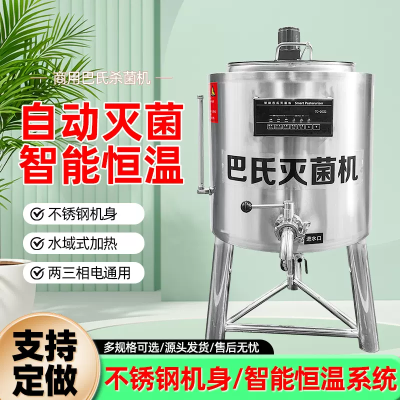 巴氏杀菌机鲜奶杀菌机煮奶锅奶吧杀菌罐设备一体不锈钢巴氏灭菌机