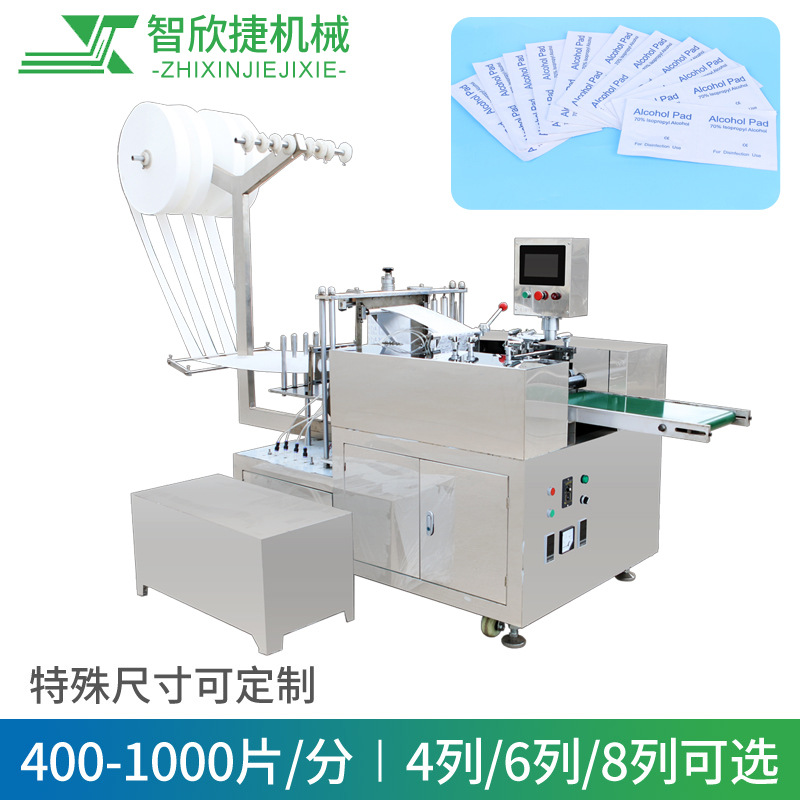 湿纸巾机械 四边封湿纸巾包装机枕式背封式包装机 酒精棉片包装机