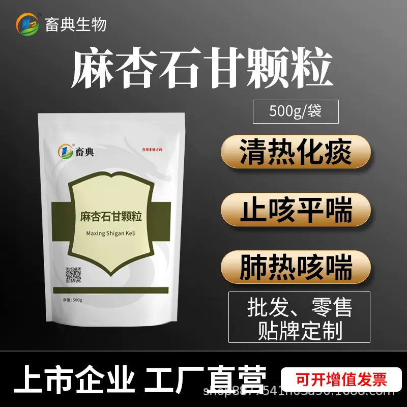 工厂直销国标药字号中药麻杏石甘散猪牛马羊鸡鸭气喘清肺止咳化痰
