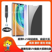 适用华为mate50pro/p50pro/V40钢化膜uv曲屏高清蓝光防偷窥手机膜