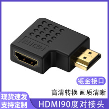 hdmi转接头公对母左右弯头换高清线转弯接口90度hdmi公转母转接头
