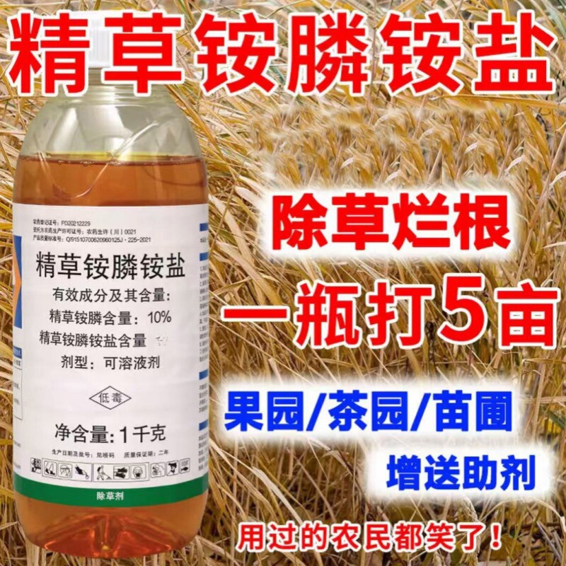 High-Concentration Herbicide Containing Phosphonic Acid Amine Salt, Phosphonic Acid Amine, Glyphosate, and Root Rot Remover for Orchards High-Concentration Herbicide Containing Phosphonic Acid Amine Salt, Phosphonic Acid Amine, Glyphosate, and Root Rot Remover for Orchards