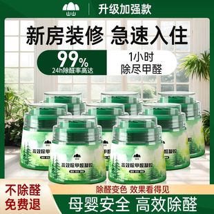 Shanshan Formaldehyde Removal Jelly New House Decoration Odor-Absorbing Agent Air Purification Magic Box