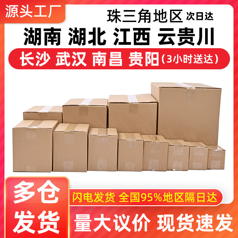 Express carton in stock factory direct carton express carton super hard moving carton wholesale packaging box formulation