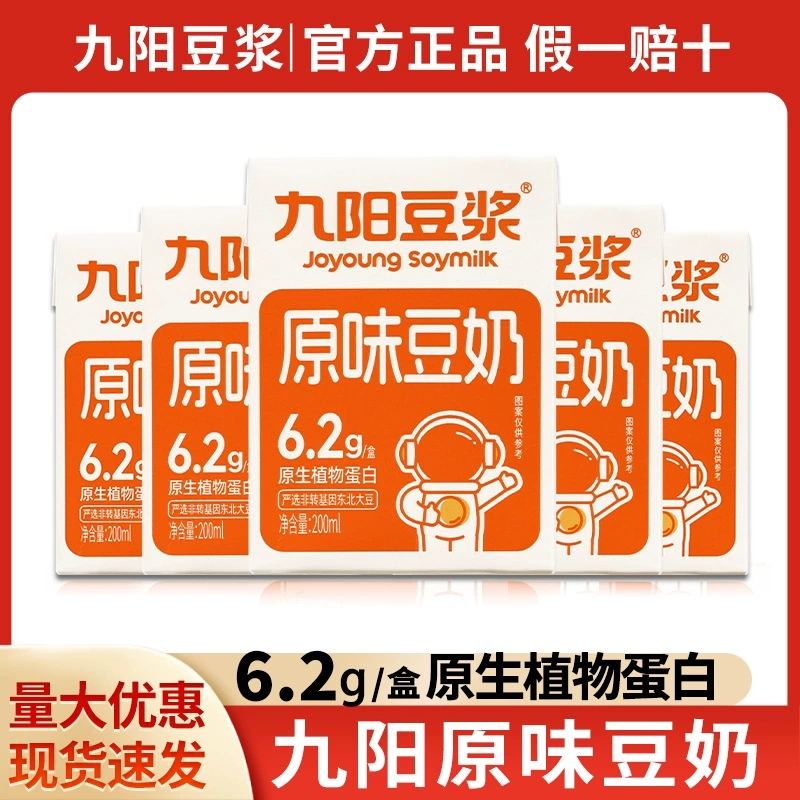 Бесплатная доставка Jiuyang Soymilk Оригинальное соевое молоко 200 мл в коробке с готовым к употреблению растительным белковым напитком для детей Питательное молоко для завтрака