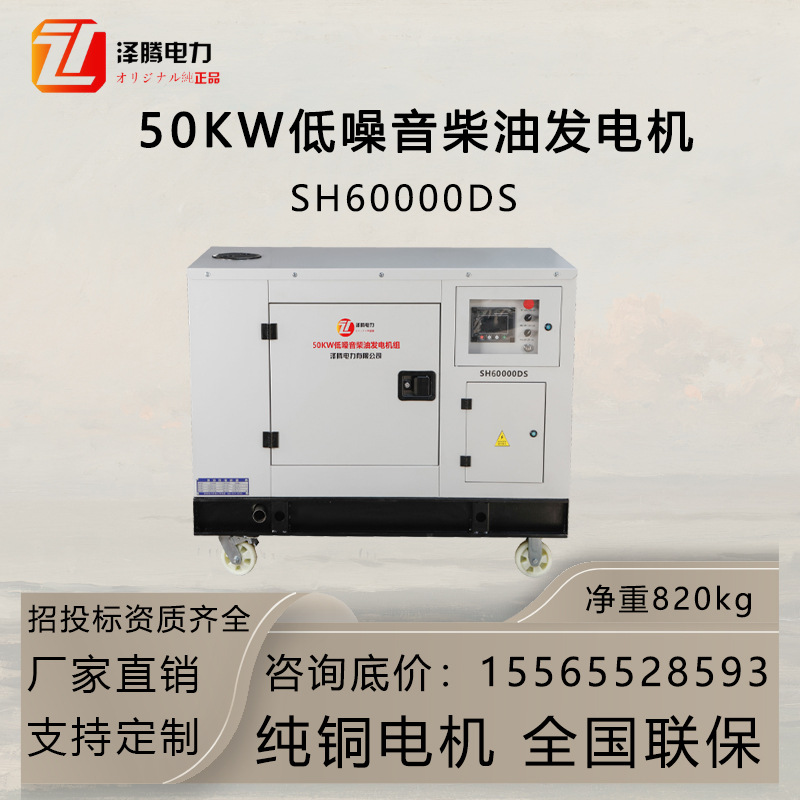泽腾电力50KW柴油发电机 电启动 SH60000D静音 消防应急车载专用