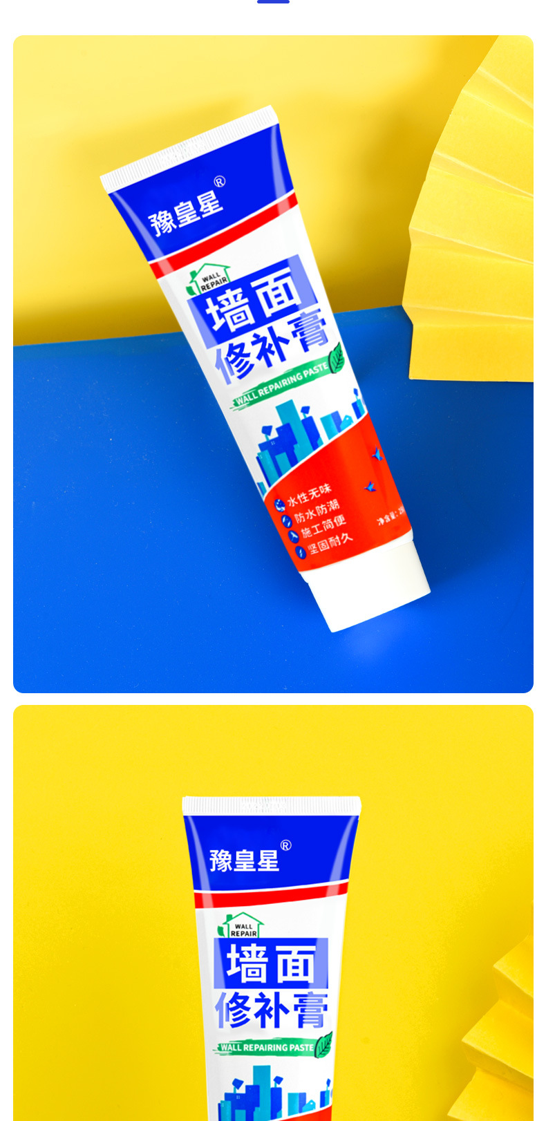 墙面修补膏详情_12.jpg
