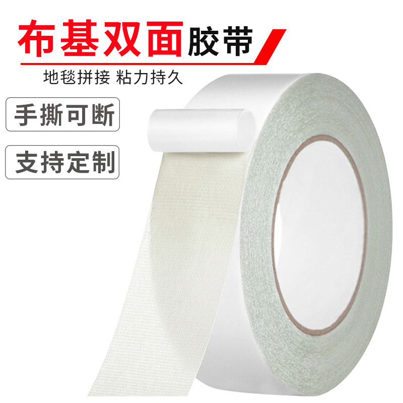 Cinta a base de tela de doble cara, engrosamiento blanco, pegamento no residual de alta viscosidad, alfombra, fijación sin costuras, pegamento de malla de doble cara de alta resistencia