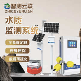 水质检测站定制生活用水污染地下水质农业污染实时预警水质检测仪