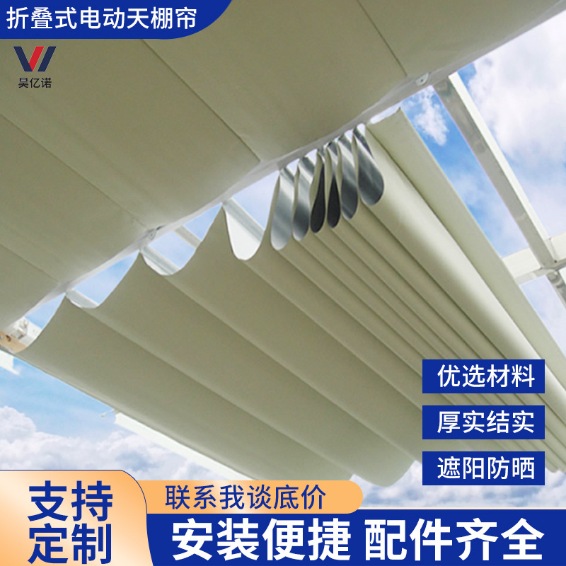 定制阳光房遮阳顶帘电动遮阳帘全遮光折叠天棚帘双层加厚遮阳帘