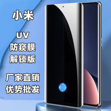 UV防窥钢化膜小米14pro适用11钢化膜13proUV小米10pro曲面12mix4