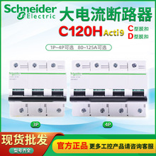 Schneider΢С͔·C120H 4P C 125A C120H 3P C 100A C120H