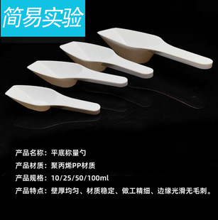 Flat Bottom Weighing Spoon Capacity 10ml 25ml 50/100/250 Liquid Sample Spoon Pp Material White Weighing