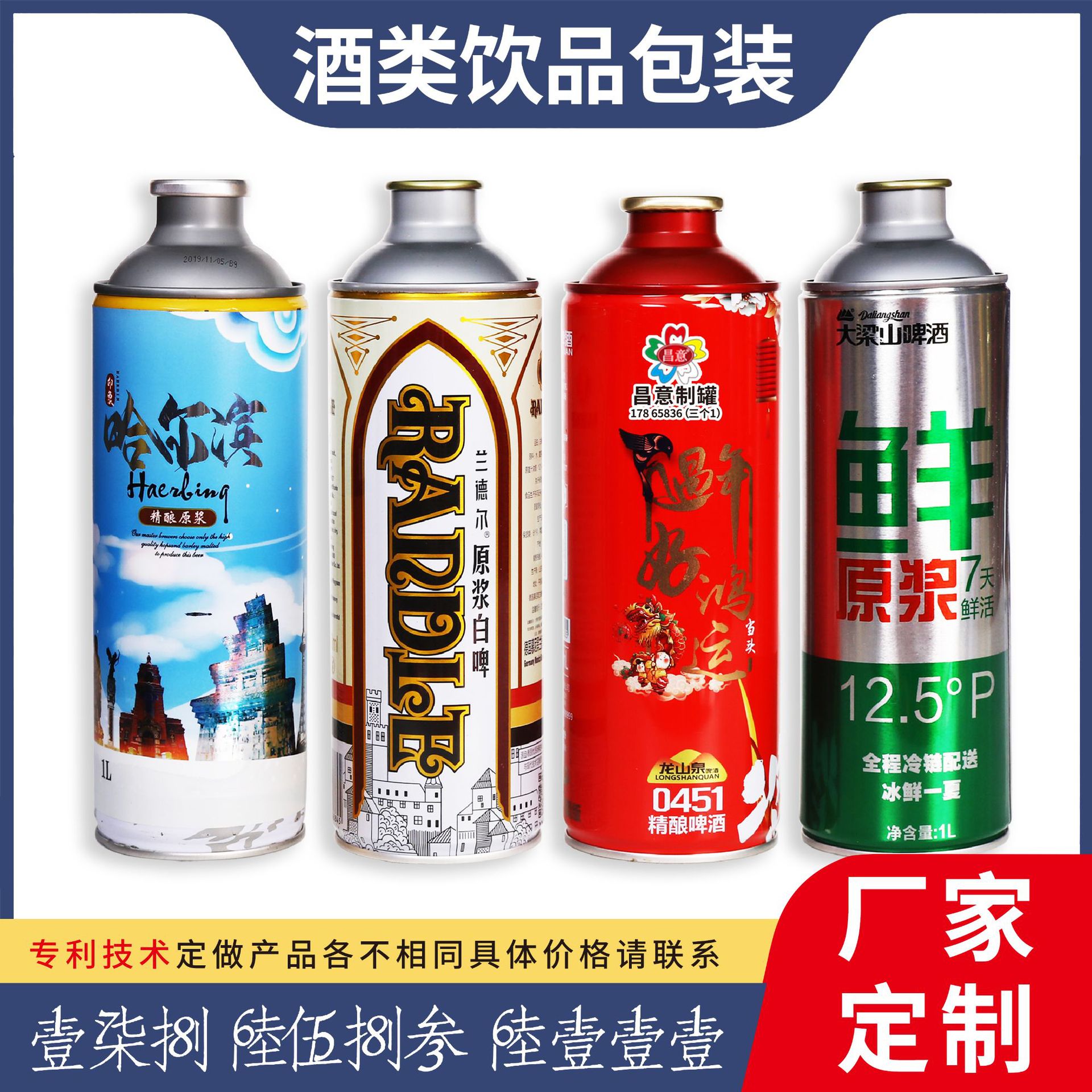 工厂制作圆形1L啤酒铁罐 马口铁2斤白啤铁盒 多规格酒类金属包装