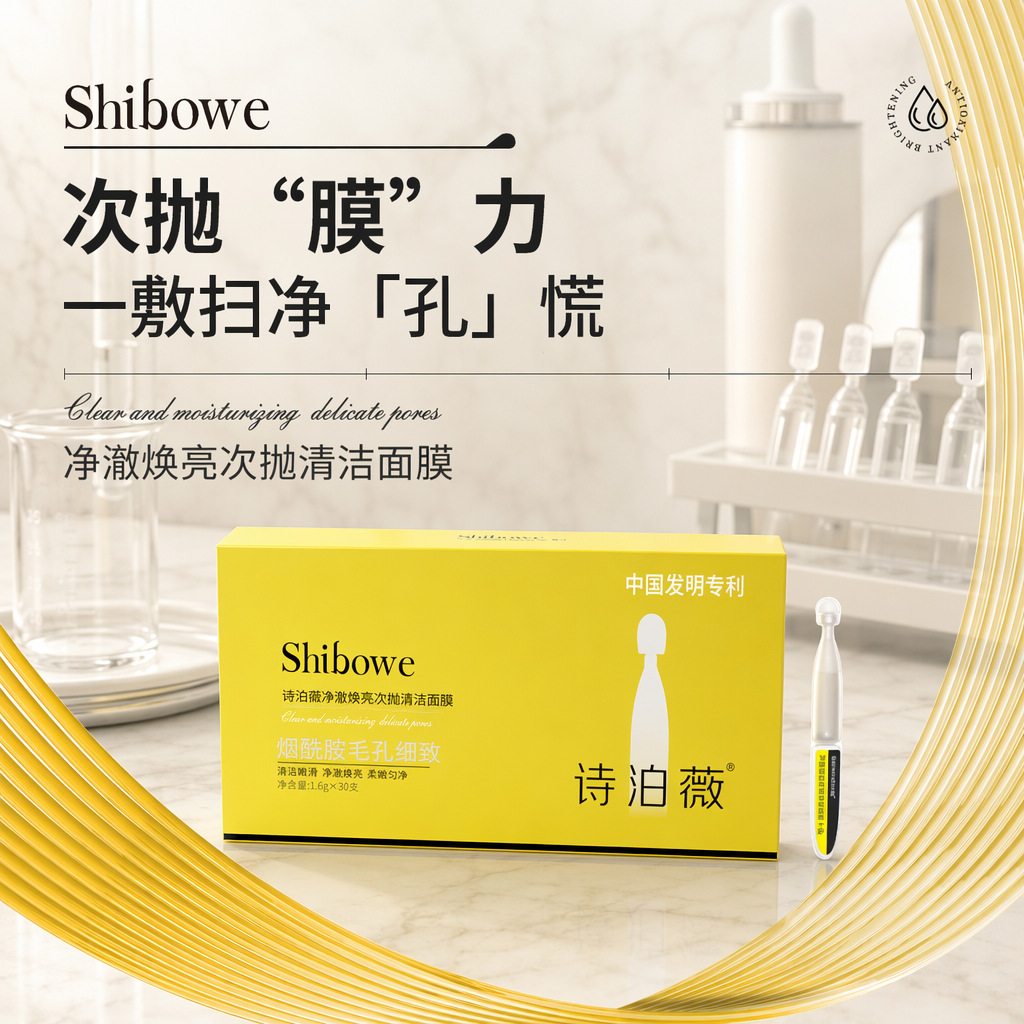 诗泊薇次抛涂抹面膜深层清洁收缩毛孔提亮肤色玻尿酸
