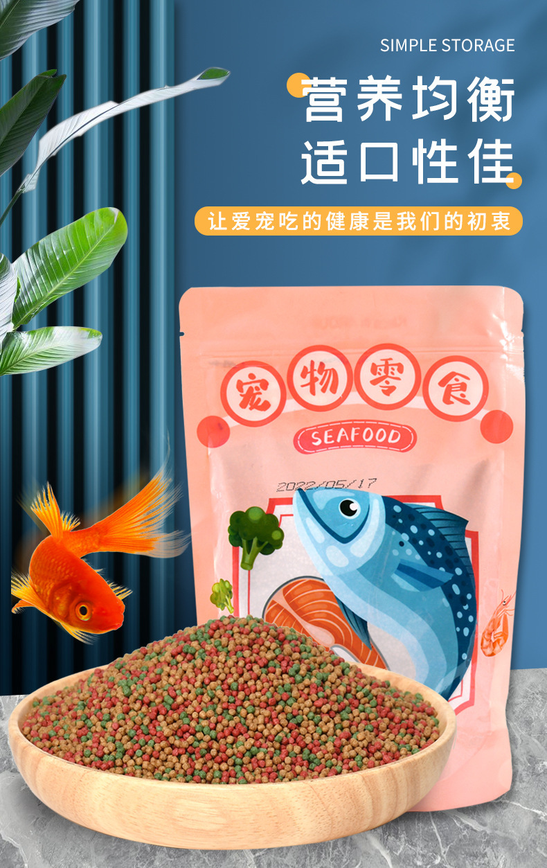 鱼粮详情_01