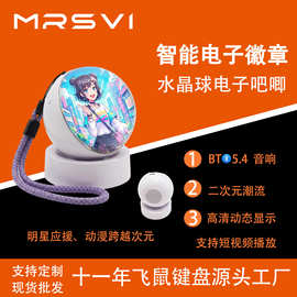 跨境新品电子水晶球可上传视频图片应援球挂件电子吧唧蓝牙音箱