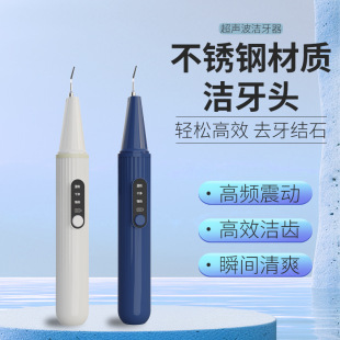 Ultrasonic Electric Tooth Cleaner to Remove Dental Calculus and Tartar Tooth Cleaner Household Oral Tooth Cleaning and Beauty Instrument