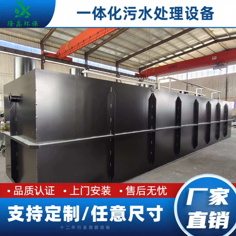 Интегрированное оборудование для очистки сточных вод Заглублительное оборудование для очистки промышленных сточных вод Оборудование для очистки бытовых сточных вод