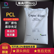 PCL瑞典聚己内酯 6500降解塑料五万分子量pcl生物降解料 聚己内酯