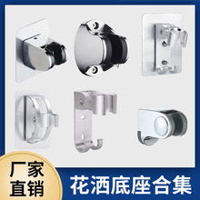 花洒支架打孔挂钩强粘胶吸盘式固定底座可用淋浴喷头软管墙座支架
