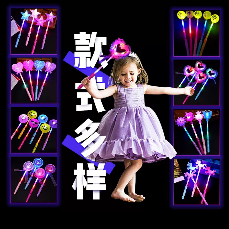 发光七彩魔法棒荧光棒闪光夜市广场儿童玩具仙女棒地推扫码小礼品