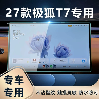 protector for the central control system, car navigation | Car interior film