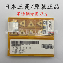 �ձ�MITSUBISHI���┵��܇������TNMG160404-MS US735���P䓵�Ƭ