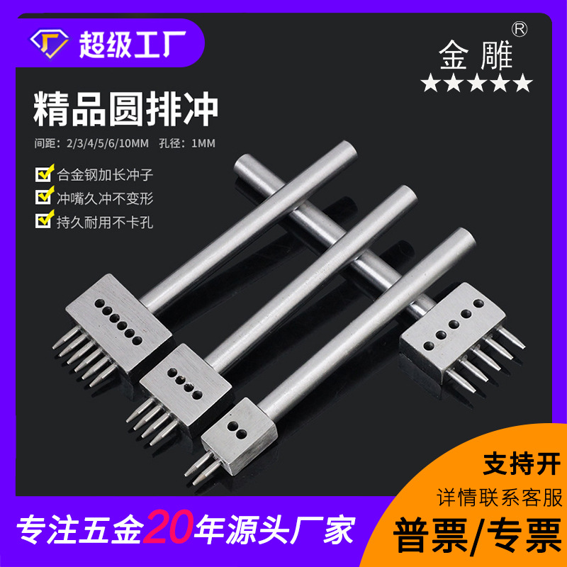 金雕排冲DIY皮革工具 皮包打孔冲多孔排冲代替菱斩皮带圆冲圆排冲