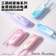 3C认证三丽鸥自带线二合一充电宝5000毫安22.5W快充充移动电源