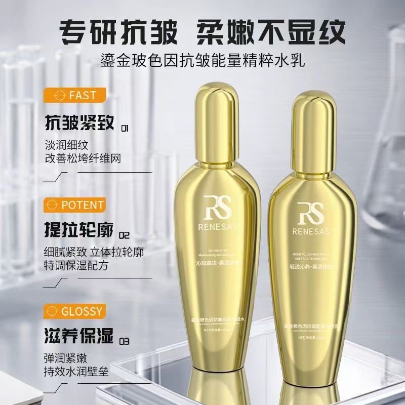 RENESAS 鎏金玻色因能量精粹乳沁润水补水保湿滋润亮肤色嫩滑嫩肤|undefined