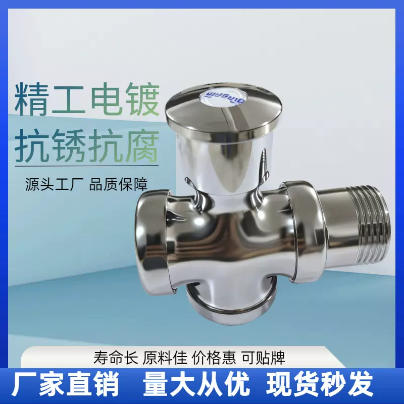 铜手按式冲水阀手动四通延时小便池水龙头蹲便器冲洗阀批发卫生间