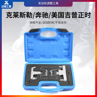 Mercedes-Benz Chrysler Jeep special timing calibration camshaft angle professional repair tool timing tool