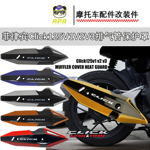 Motorcycle exhaust pipe protective cover Philippines click125v1v2 v3 color exhaust pipe heat shield wholesale