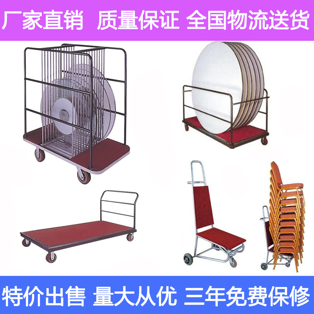 酒店玻璃转盘推车/会议桌平板推车/圆台桌推车/宴会椅子运输车