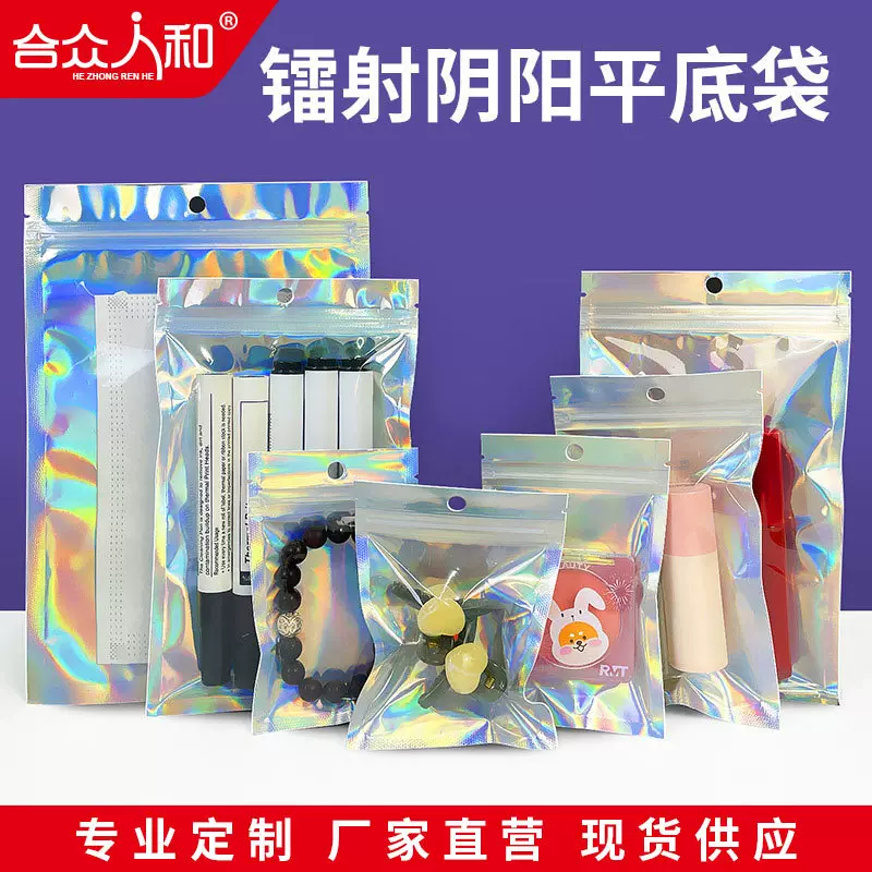 加厚镭射自封袋饰品袋镭射袋美甲美妆包装袋阴阳铝箔袋包装自封袋