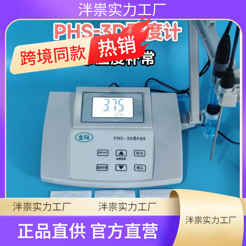 盛磁PHS-3C 3F 25型PH计 数显台式酸度计实验室 液晶显示