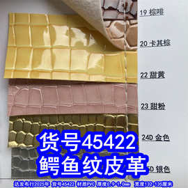 45422#毛底鳄鱼纹皮革、PVC石头纹皮革动物纹皮革