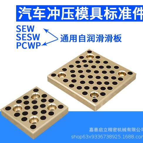 源头厂家SESW自润滑石墨铜导板SEWT冲压模具滑板盘起标准PCWP滑块