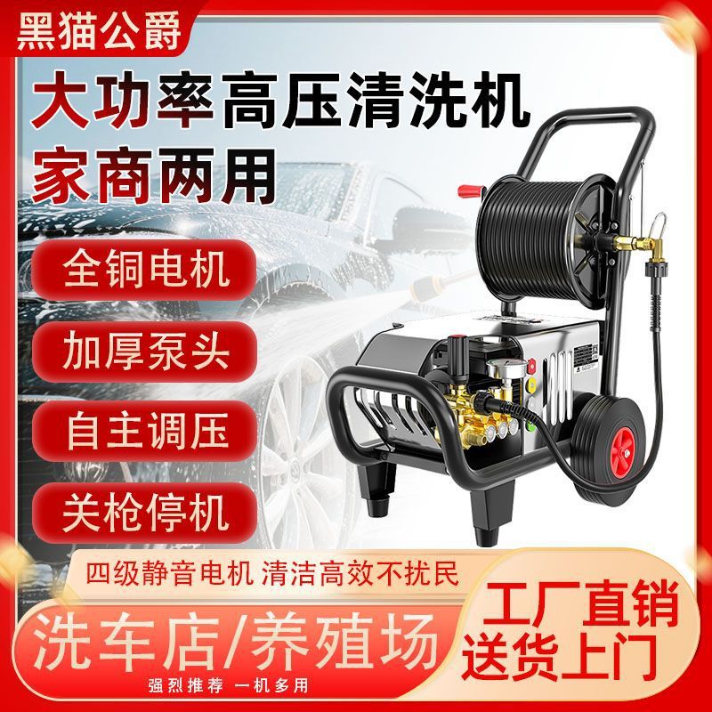 黑猫洗车机清洗机商用家用220V380V压洗车店大功率工业机